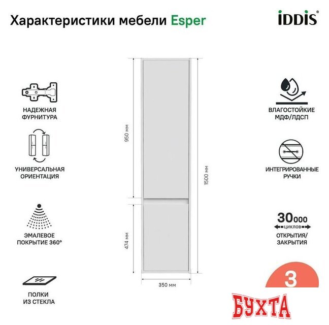 Мебель для ванных комнат IDDIS Шкаф-пенал Esper 35 ESP35W0i97 5