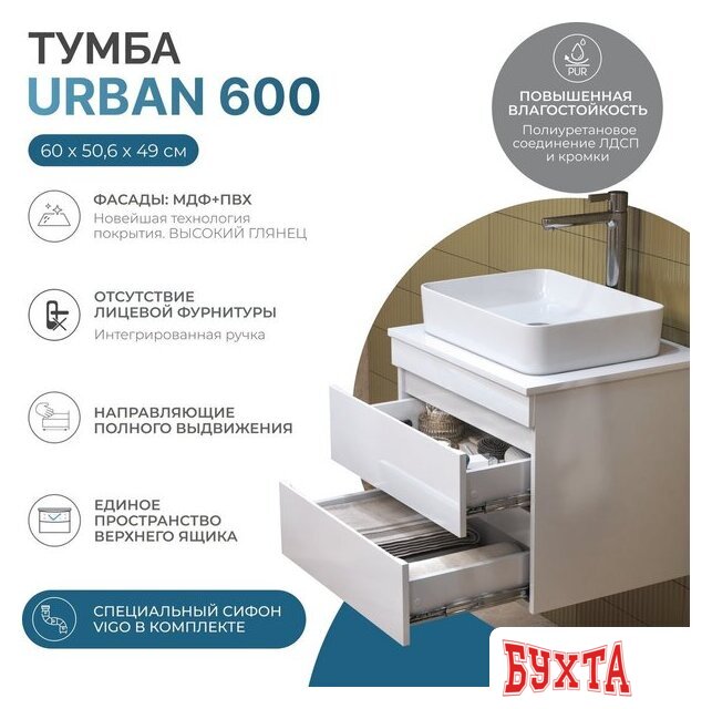 Мебель для ванных комнат Vigo Тумба под умывальник Urban 600-0-2 со столешницей навесная 2