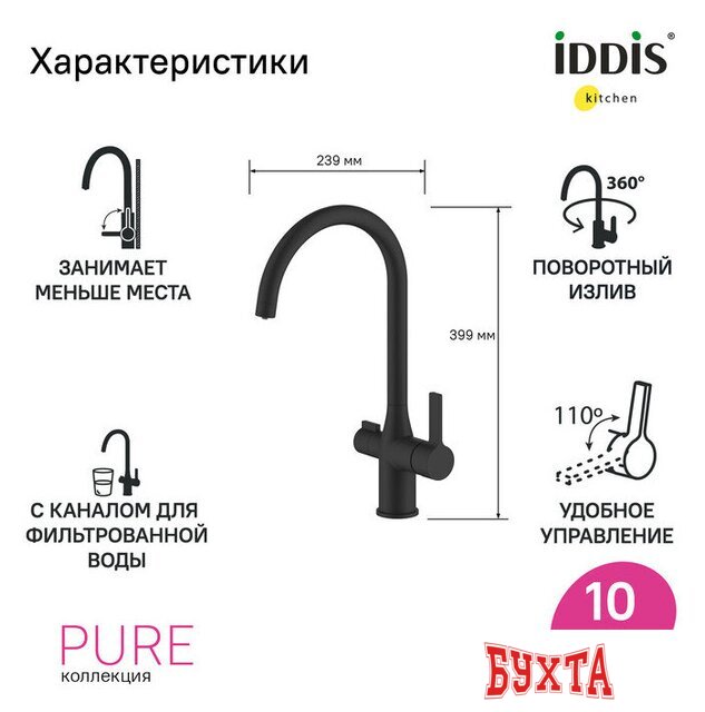 Смеситель IDDIS Pure PURBLFJi05 5
