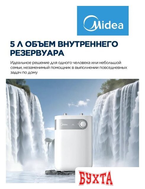 Накопительный электрический водонагреватель под мойку Midea MWH05-15SMU 5