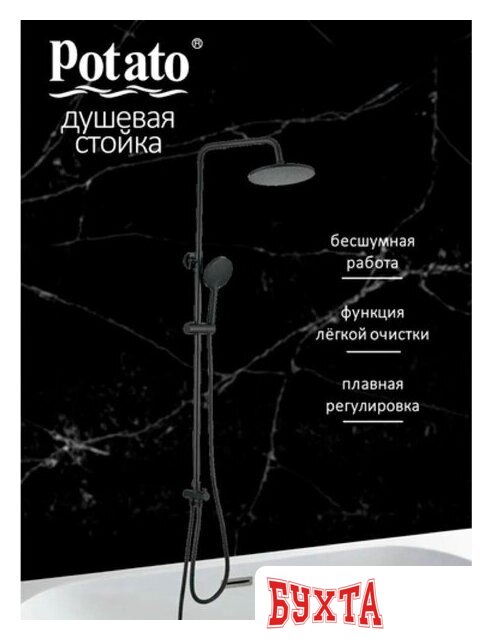 Душевая система Potato P3500BL 5
