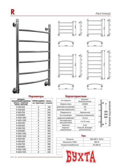 Полотенцесушитель Luxon FR 80x50 (нижнее подключение) 3