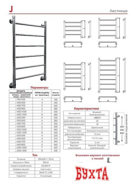 Полотенцесушитель Luxon J T500 80x50 (боковое подключение) 2