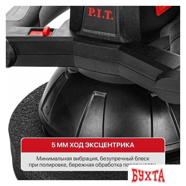 Полировальная машина P.I.T. PPO20H-250A (без АКБ) 4