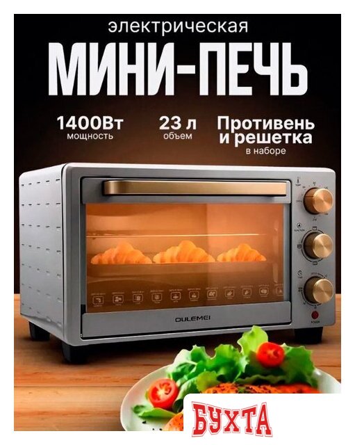 Мини-печь Oulemei OLM-KXB007