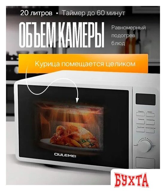 Микроволновая печь Oulemei OLM-WBW004