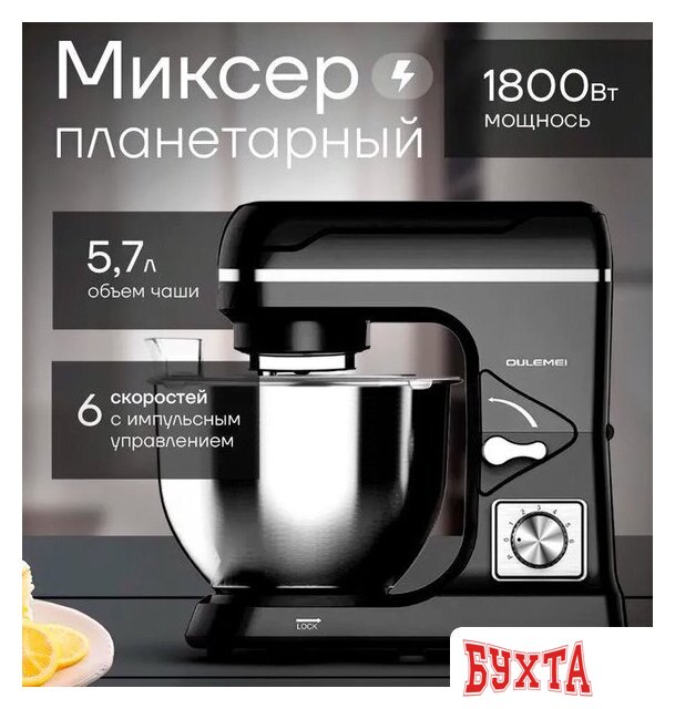 Планетарный миксер Oulemei OLM-HMM003 (черный)