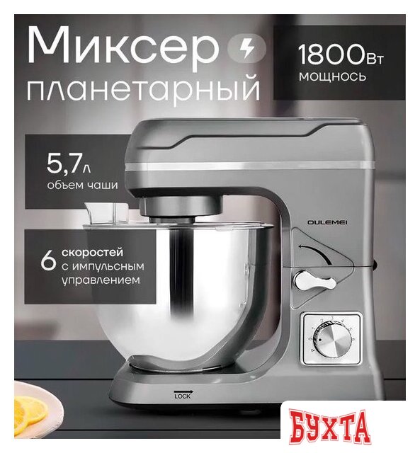 Планетарный миксер Oulemei OLM-HMM003 (серый)