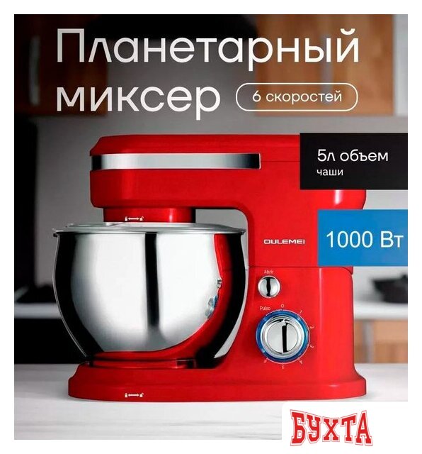 Планетарный миксер Oulemei OLM-HMY006 (красный)
