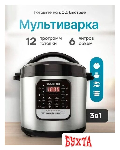 Мультиварка-скороварка Oulemei OLM-YLX005