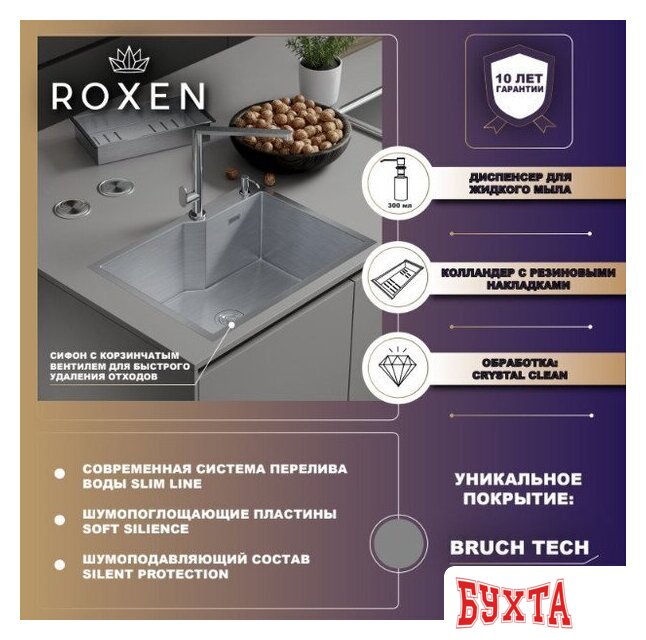 Кухонная мойка Roxen Simple 560220-50 сатин (с коландером и дозатором) 4
