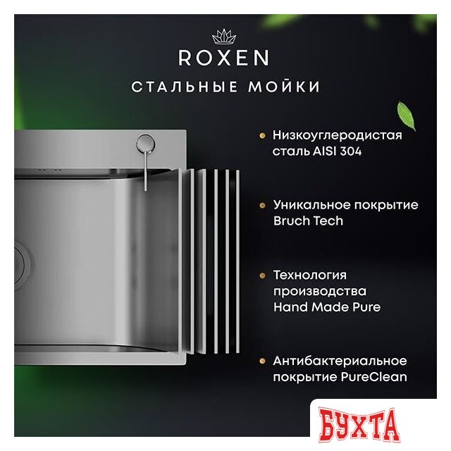 Кухонная мойка Roxen Simple 560220-65 5