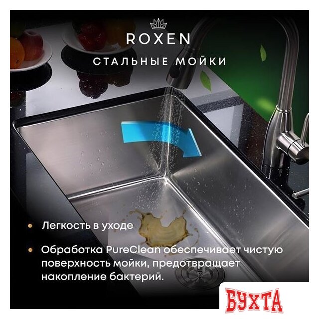 Кухонная мойка Roxen Simple 560220-70 сатин (с коландером и дозатором) 4