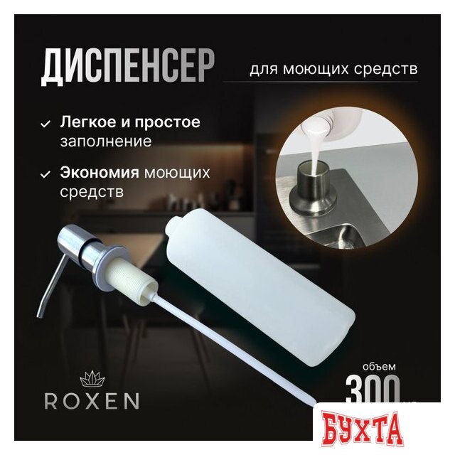 Кухонная мойка Roxen Uno 560210-54B под столешницу графит (ролл-мат, дозатор, сифон) 5