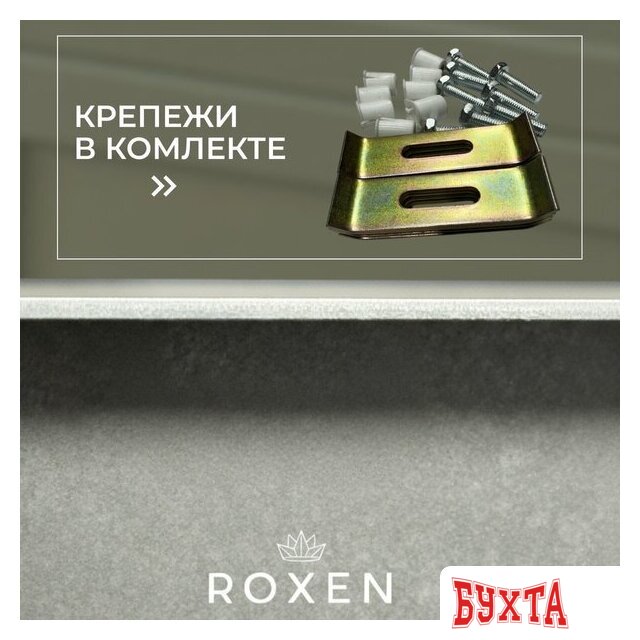 Кухонная мойка Roxen Uno 560210-54-BRS PVD бронзовая/текстурная (с ролл-матом и дозатором) 5