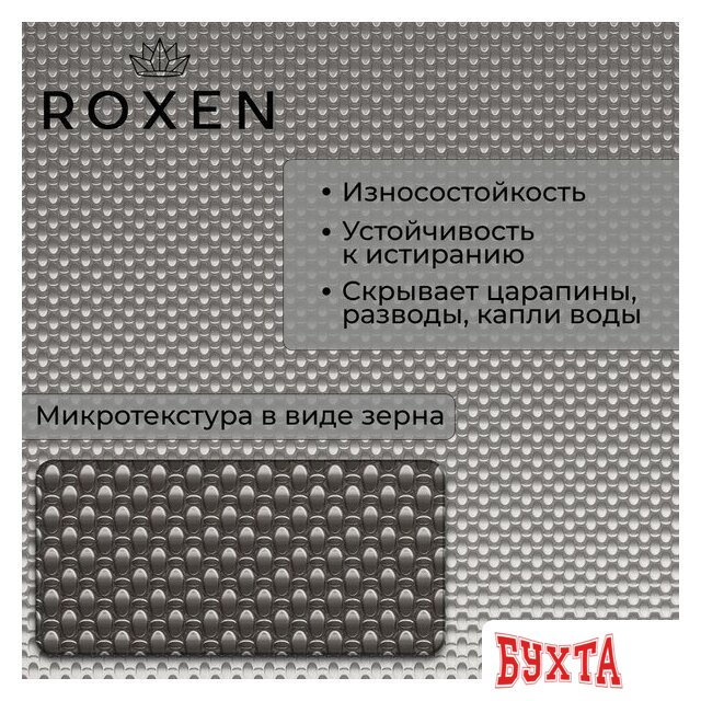 Кухонная мойка Roxen Uno 560210-54-GR сатин/текстурная (с ролл-матом и дозатором) 4