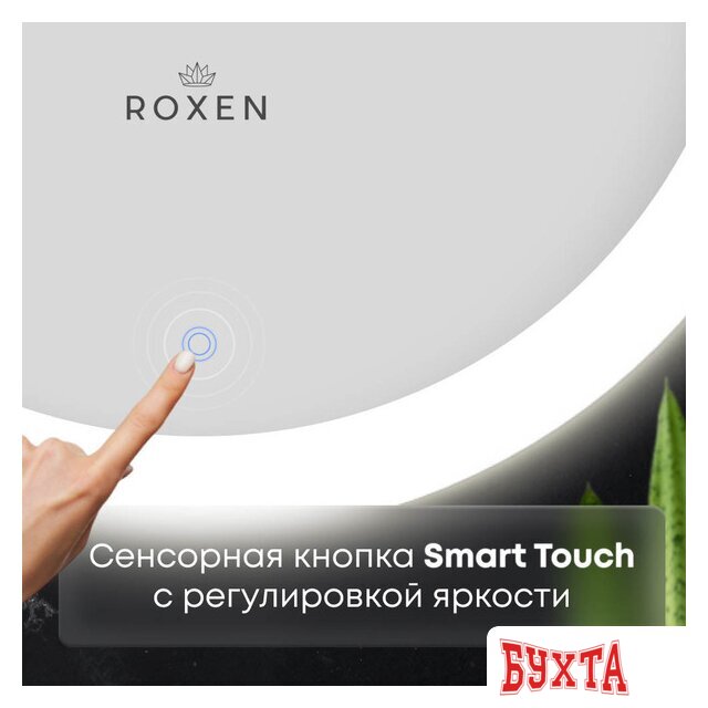 Мебель для ванных комнат Roxen Зеркало Bella Long 510055-140 140х70 5