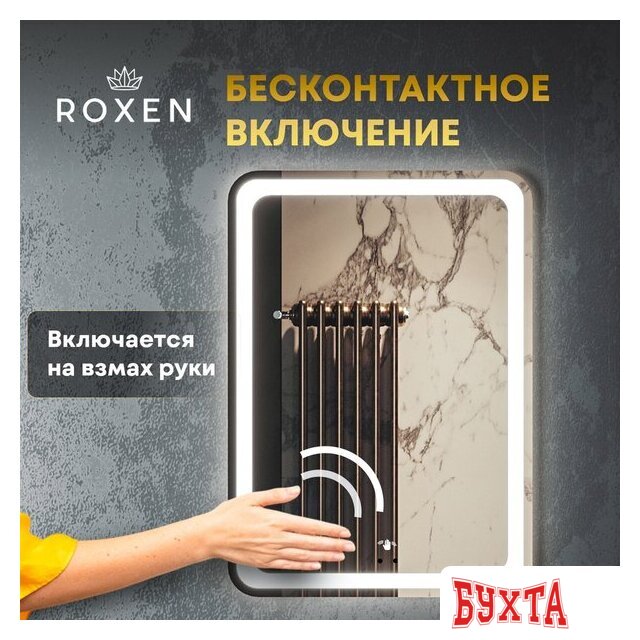 Мебель для ванных комнат Roxen Зеркало Irida smart touch 510185-60ST (с бесконтактным сенсором и подсветкой) 5
