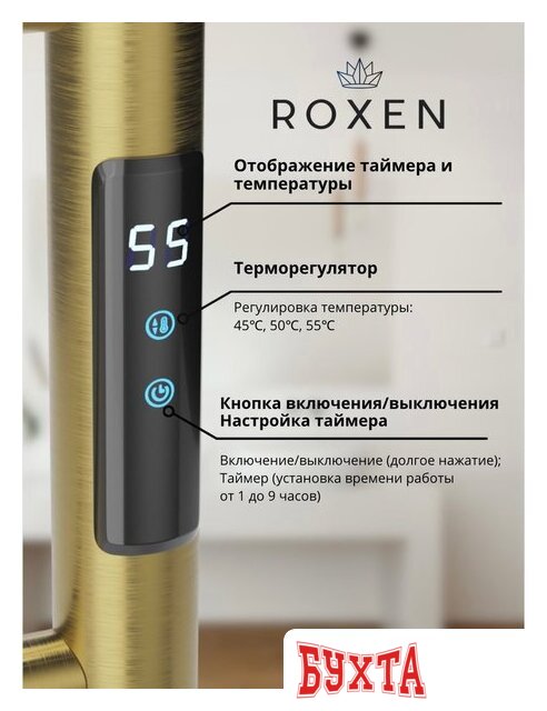 Полотенцесушитель Roxen Caspia 11070-5079BG 5