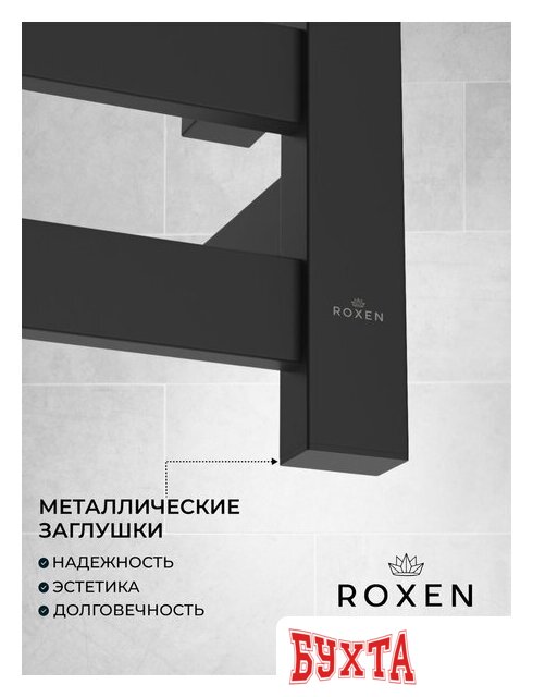 Полотенцесушитель Roxen Plaza 11040-5079B 3