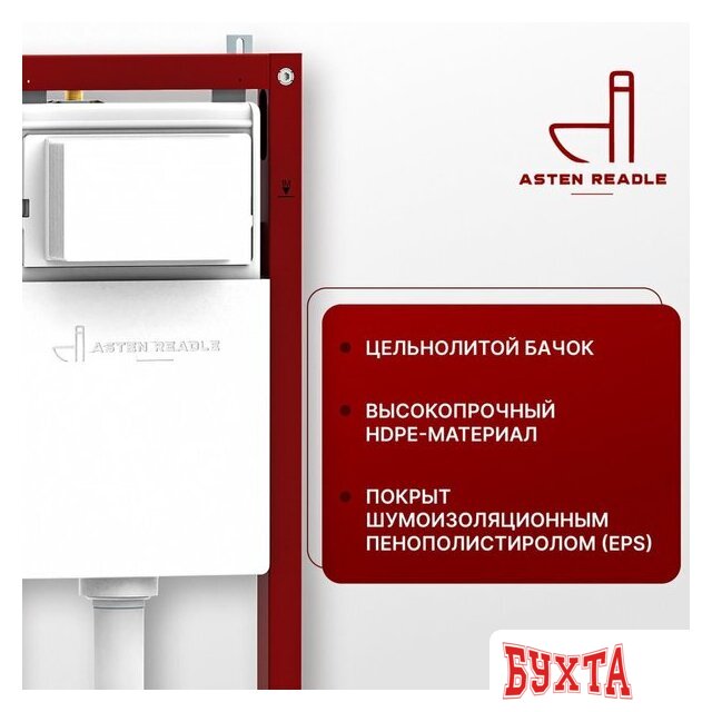 Инсталляция для унитаза Asten Readle Zentralmodul AR0501-0601M c кнопкой сатин (хром матовый) 5