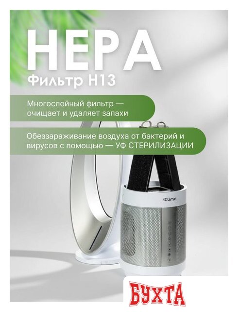 Очиститель воздуха IClima LUX-550FP 4