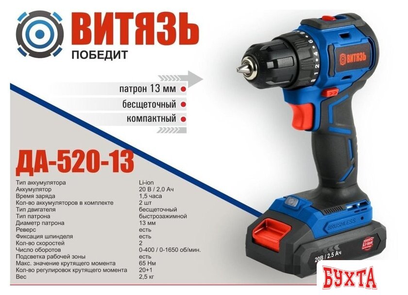 Дрель-шуруповерт Витязь ДА-520-13 18012022 (с 2-мя АКБ, кейс, набор оснастки) 2