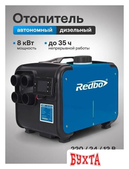 Автомобильная тепловая пушка Redbo RDH-12-24/5000 2