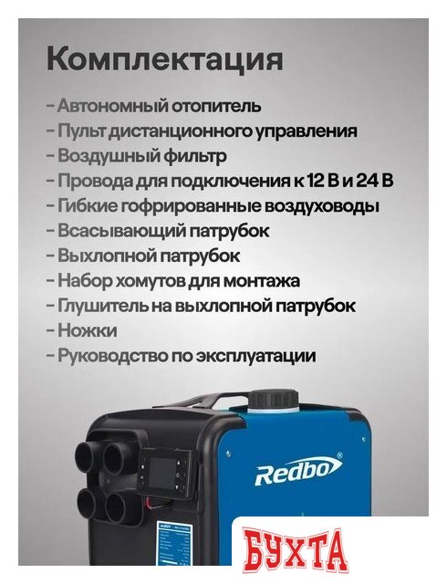 Автомобильная тепловая пушка Redbo RDH-12-24/5000 5