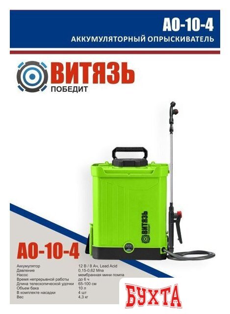 Аккумуляторный опрыскиватель Витязь АО-10-4