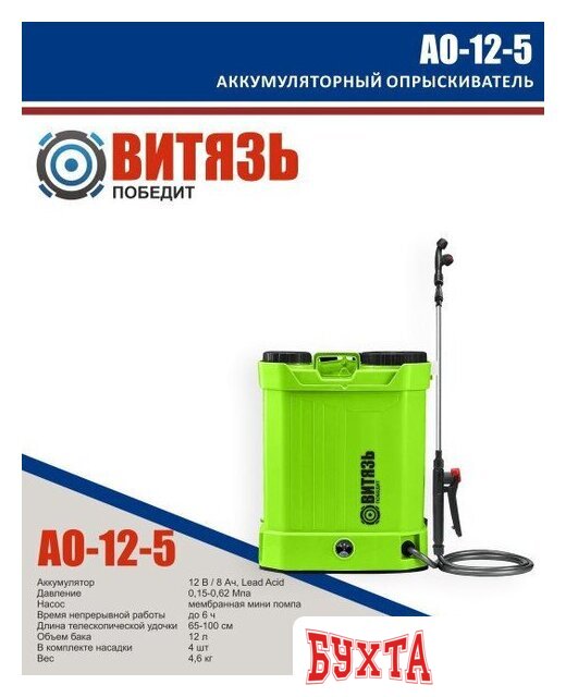 Аккумуляторный опрыскиватель Витязь АО-12-5