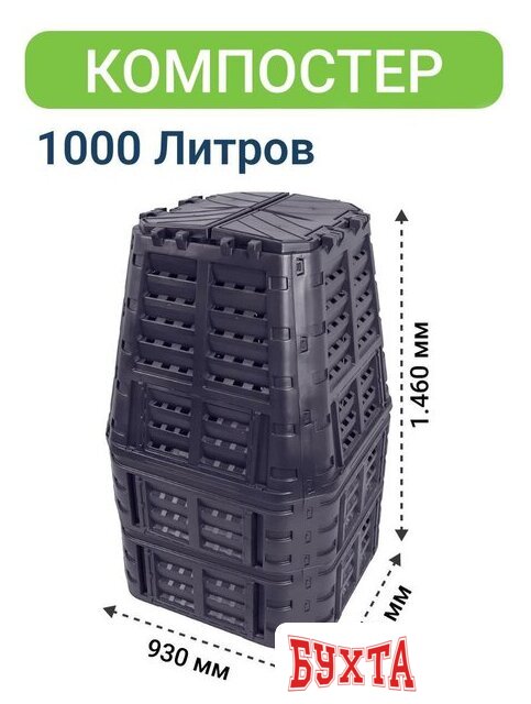 Компостер Patrol 1000L N 2