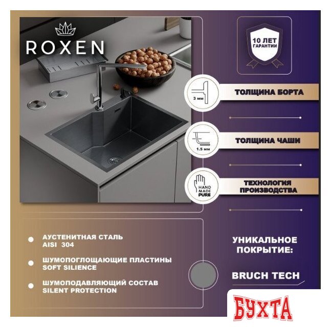 Кухонная мойка Roxen Simple 560220-50B PVD графит (с коландером и дозатором) 5
