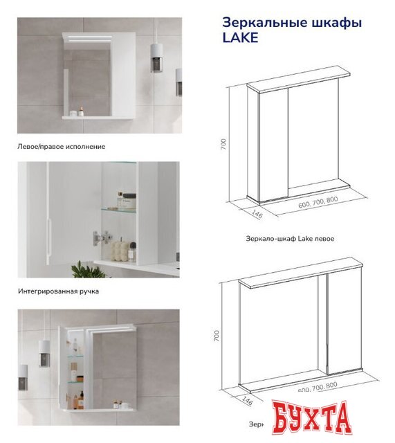 Мебель для ванных комнат Volna Шкаф с зеркалом Lake 60 R 5