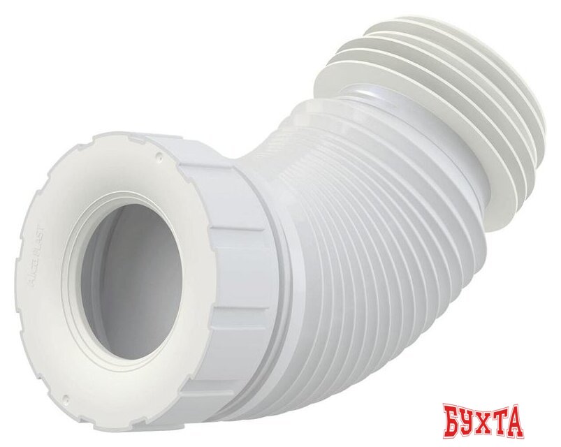 Фитинг Alcaplast Гибкая подводка для выпуска унитаза A97SN