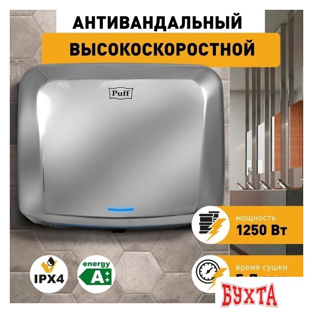 Сушилка для рук Puff 8813