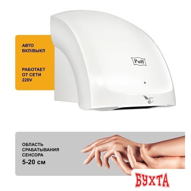 Сушилка для рук Puff 8817 2