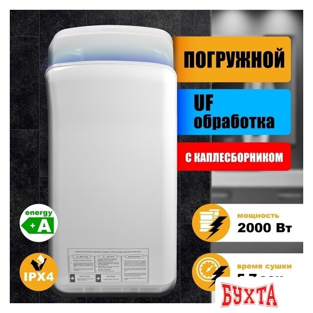Сушилка для рук Puff 8878UF 1