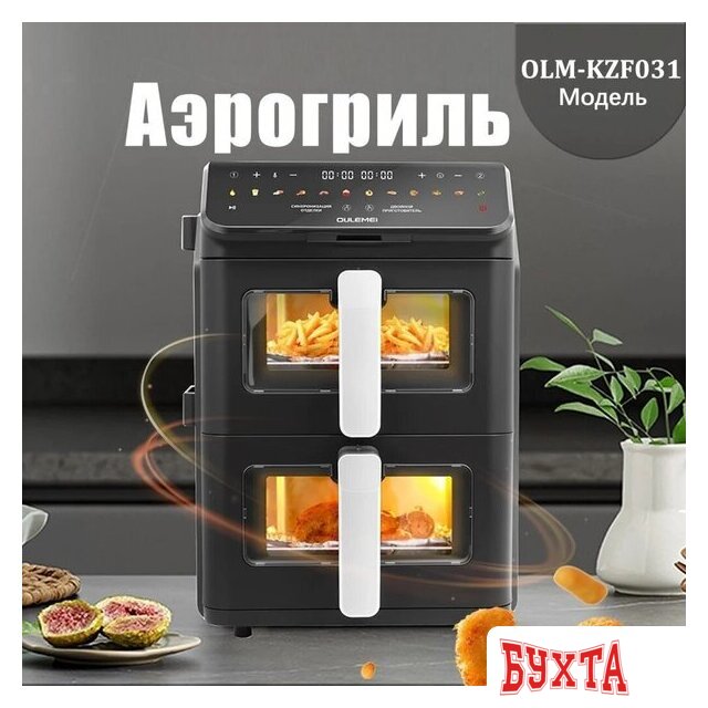 Аэрогриль (аэрофритюрница) Oulemei OLM-KZF031 1