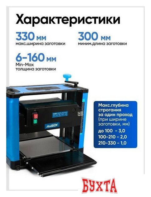 Рейсмусовый станок Redbo EBP-330160/2200 3