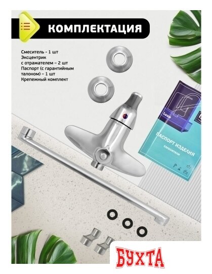 Смеситель Istok life Luxe 0402.785 4