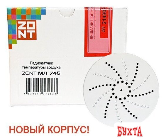 Датчик Zont МЛ-745 (2025) 2