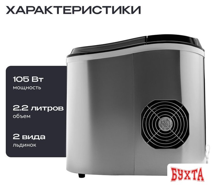 Льдогенератор RAGEX R1801-900 2
