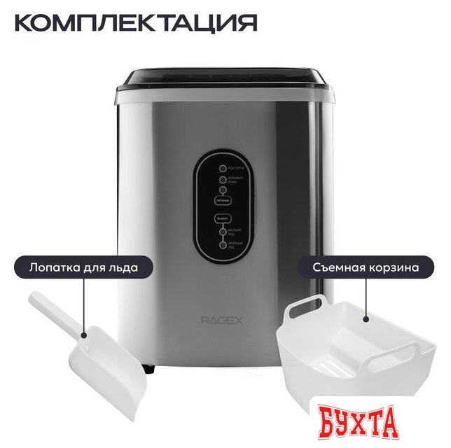 Льдогенератор RAGEX R1801-900 5