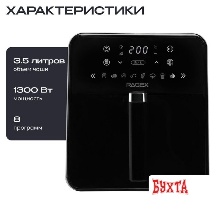 Аэрогриль (аэрофритюрница) RAGEX R204-000 3