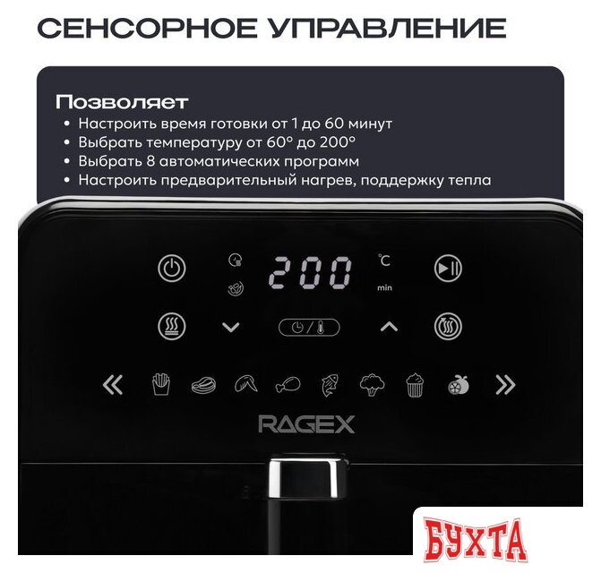 Аэрогриль (аэрофритюрница) RAGEX R204-000 4