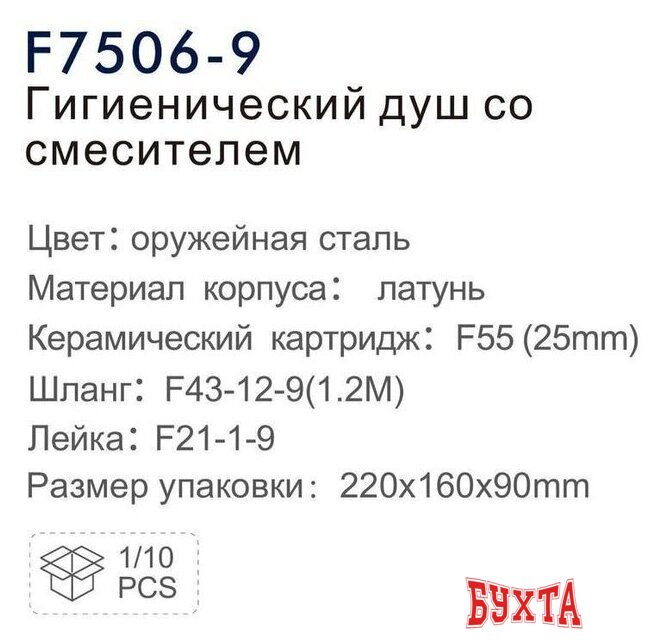 Гигиенический душ FRAP F7506-9 3