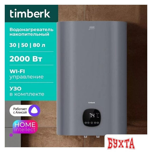 Накопительный электрический водонагреватель Timberk T-WSE80-N61-V-WF