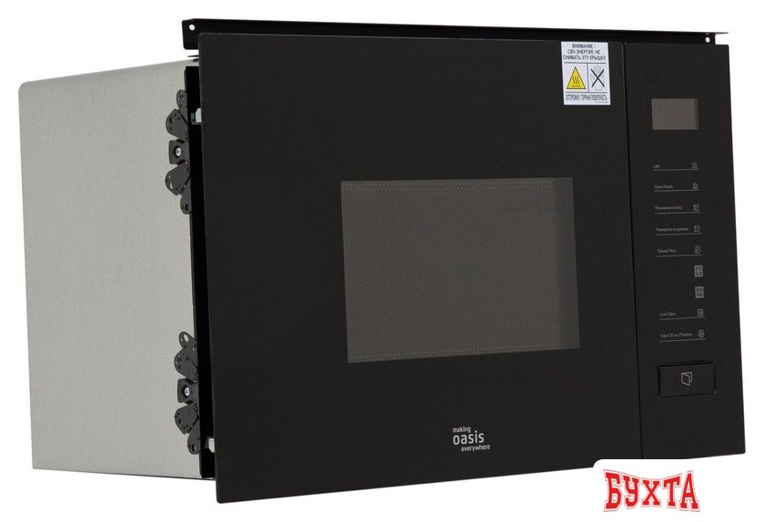 Микроволновая печь Making Oasis Everywhere MW-SGB 2