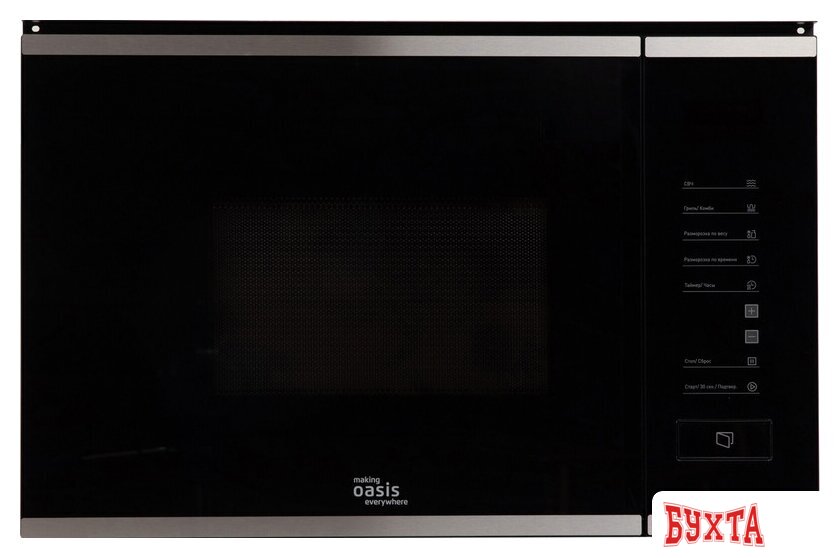 Микроволновая печь Making Oasis Everywhere MW-SGS 1